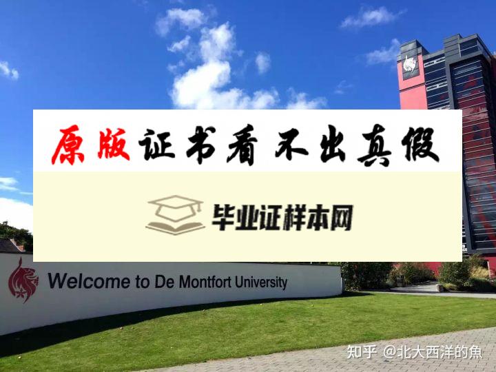 英国德蒙福特大学毕业证书模板