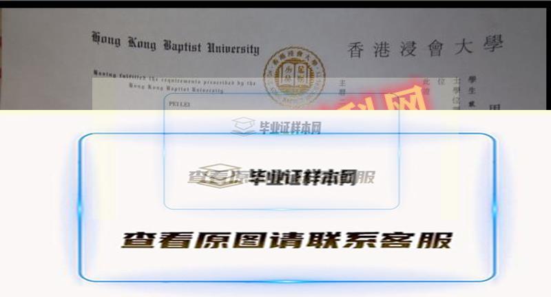 香港浸会大学毕业证书模版最新