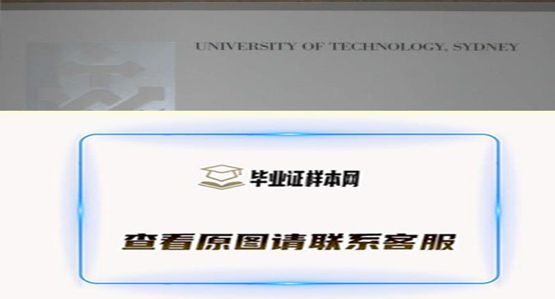 澳大利亚悉尼科技大学毕业证书样本