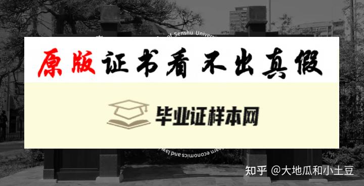 美国专修大学毕业证书模板