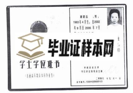 华南农业大学2006年学位证样本