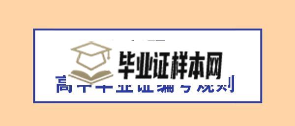 新疆2020年的高中毕业证编号