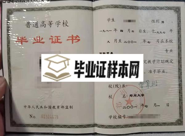 2000年郑州大学原版大专毕业证