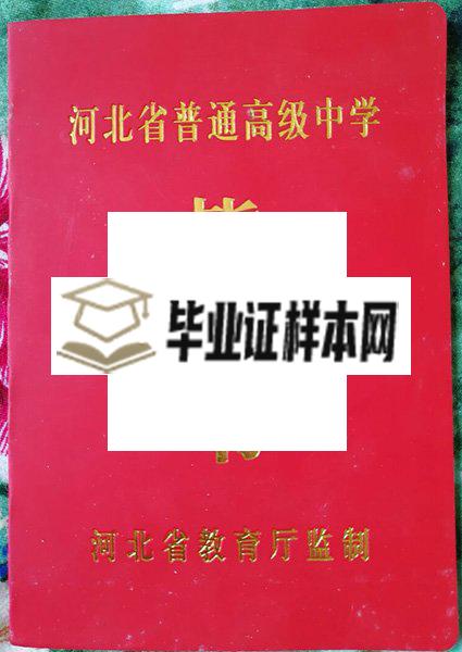 张家口市第二中学毕业证