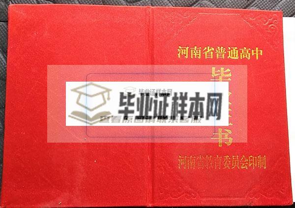 河南省1997年高中毕业证封面