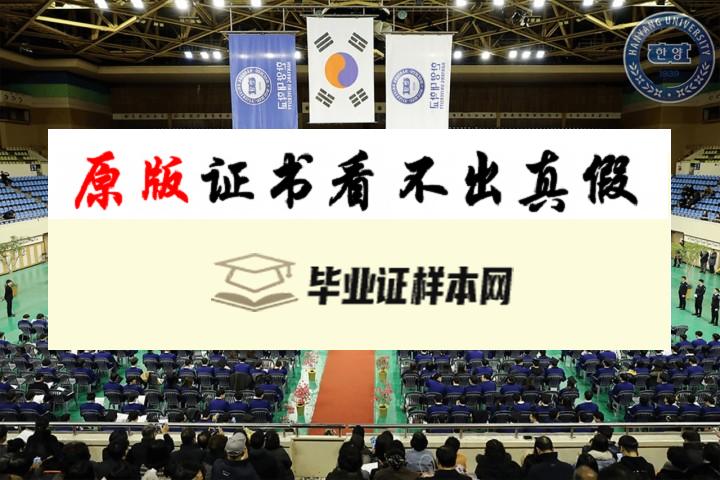 韩国汉阳大学毕业证书模板