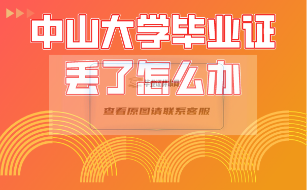 畢業證補