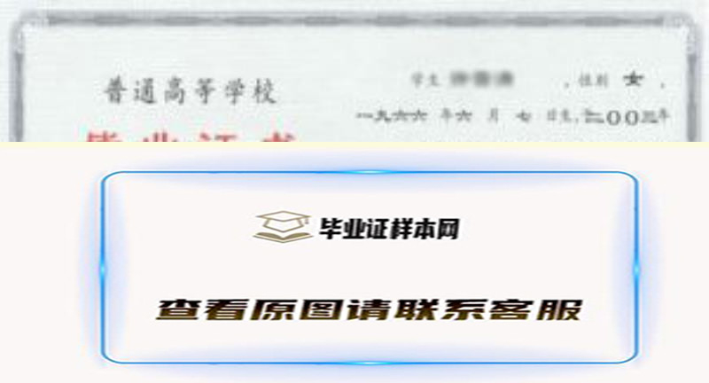 福建师范大学大专毕业证样本