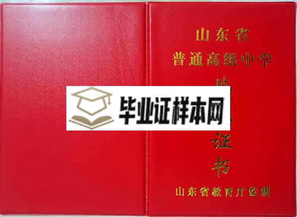 山东省2001年高中毕业证封面