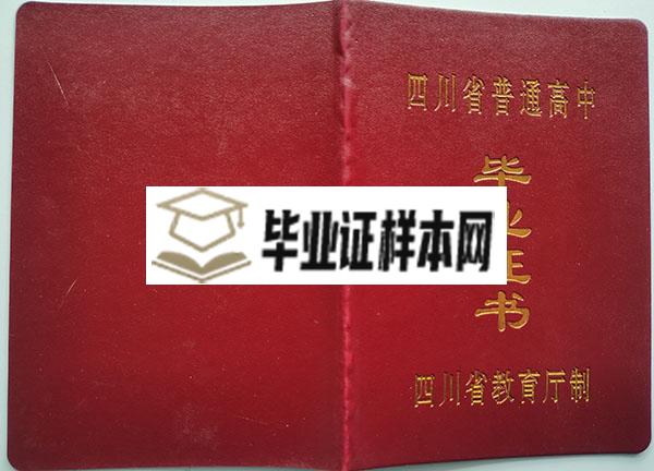 达州高级中学2006年毕业证外壳