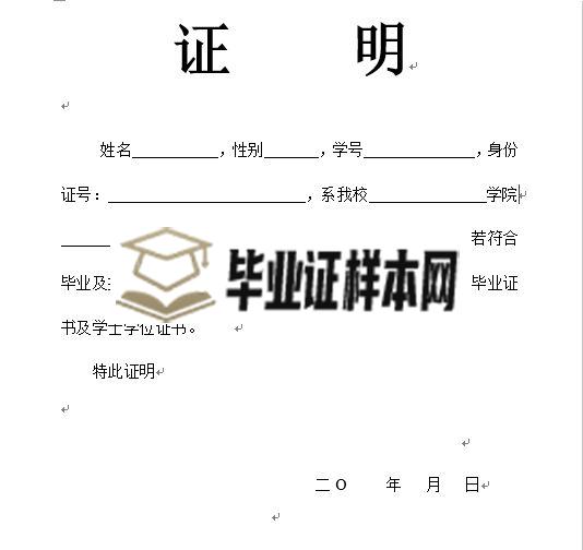 学历证明书