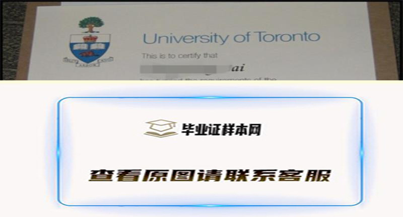 加拿大多伦多大学毕业证书模板