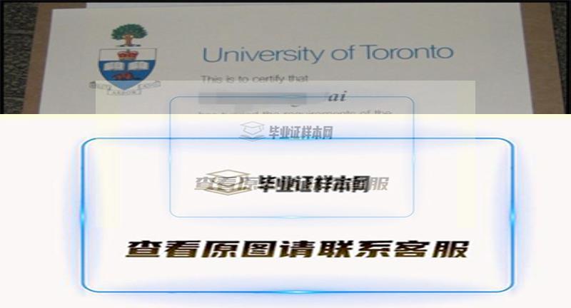 加拿大多伦多大学毕业证书模板