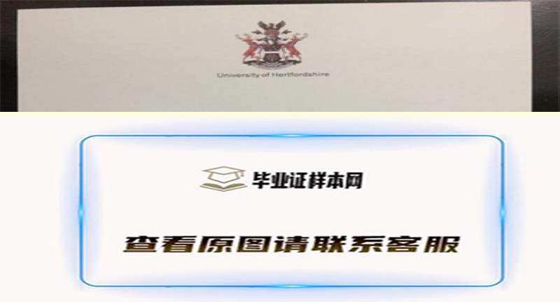 英国赫特福德大学毕业证书模板