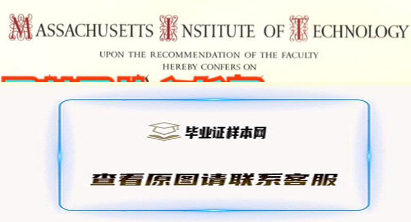 麻省理工大学毕业证样本,办理美国麻省理工大学文凭