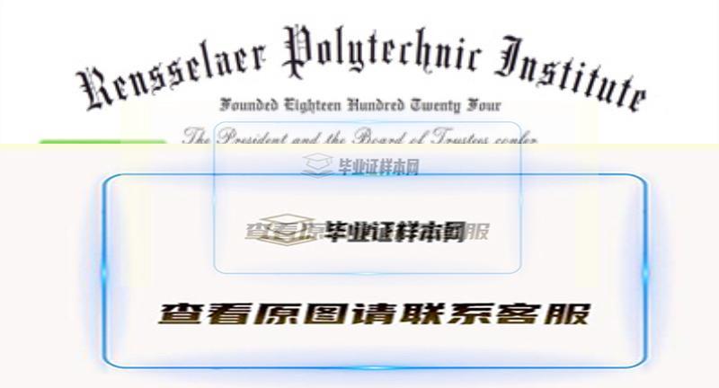 美国伦斯勒理工学院毕业证书模板 rensselaer polytechnic institute