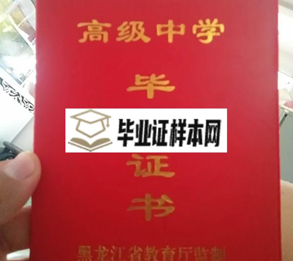 黑龙江省2015年高中毕业证封面