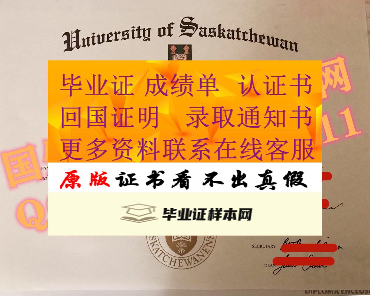 加拿大萨斯喀彻温大学毕业证样本