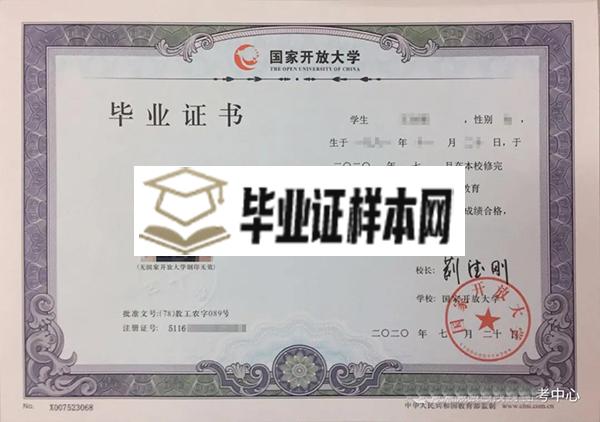 中央广播电视大学毕业证学前教育专业样本