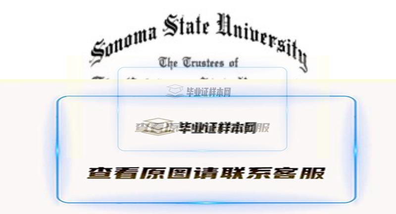 索诺马州立大学文凭样本|美国大学烫金文凭代办插图