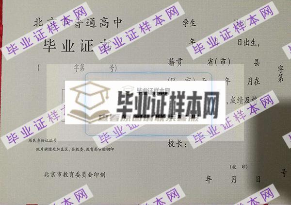 北京高中毕业证(图6)