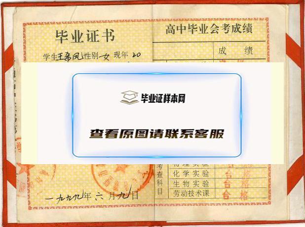 河南省1997年高中毕业证样本