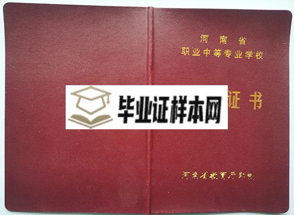 汤阴县2003年中专毕业证封皮