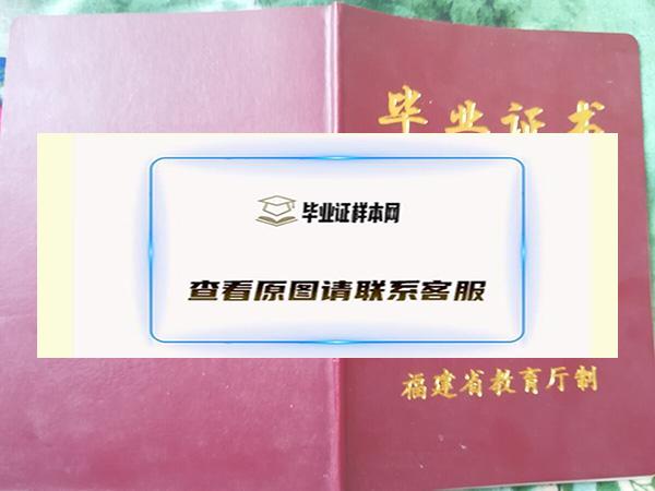 福建省福州第一中学高中毕业证封皮