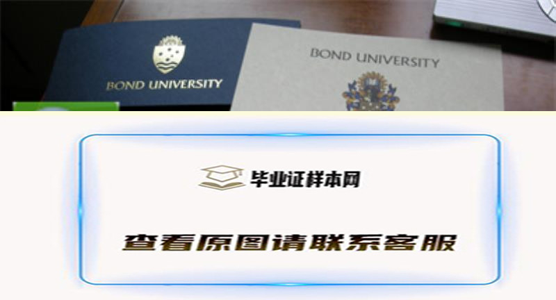 澳大利亚邦德大学毕业证书模板