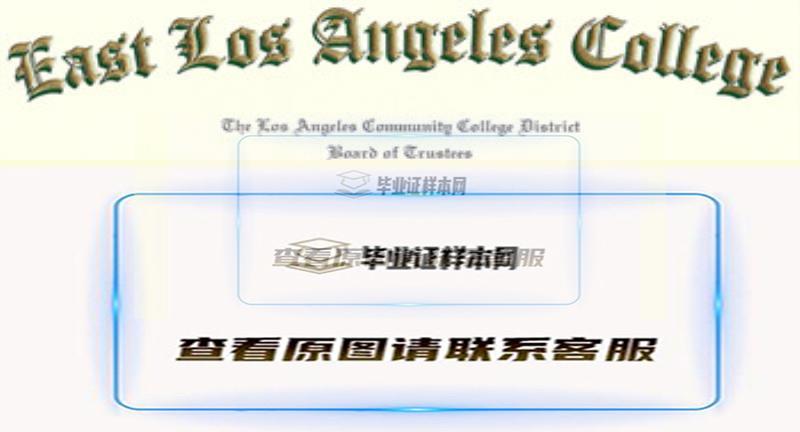 东洛杉矶学院毕业证样本|美国大学文凭学历办理插图