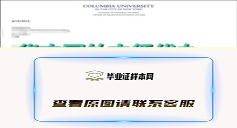 美国哥伦比亚大学录取 通知书样本