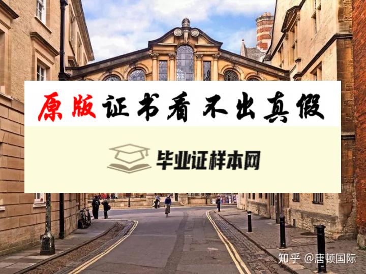 美国​牛津大学毕业证书模板