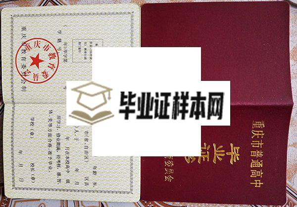 重庆市云阳高级中学校毕业证