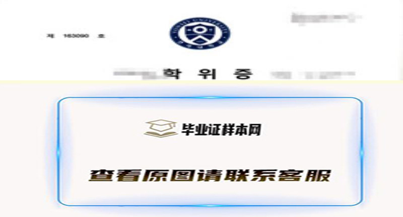 韩国延世大学Yonsei University毕业证样本