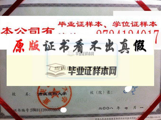 重庆医科大学毕业证样本