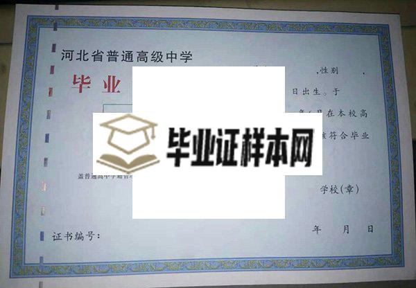 张家口市第二中学毕业证