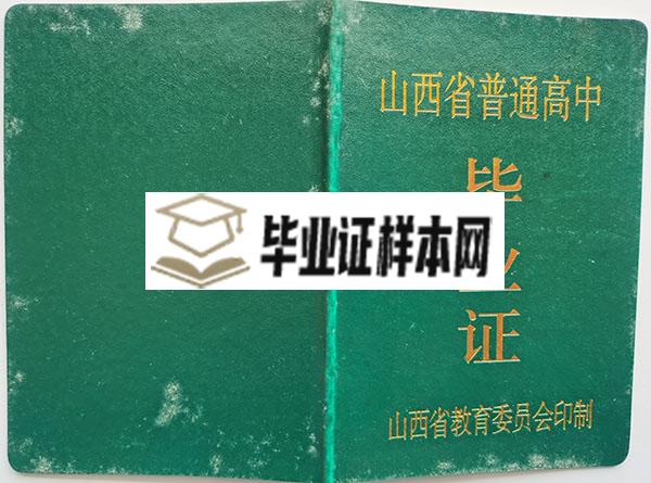 山西省2000年高中毕业证封皮