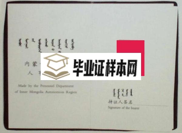 内蒙古大学毕业证样本图片