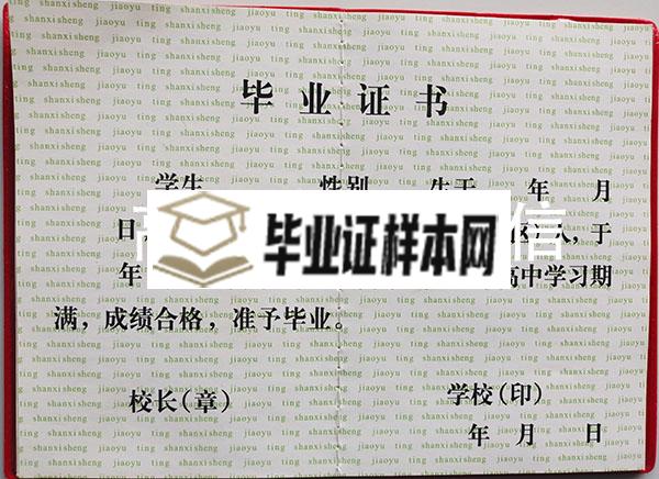 山西省2004年高中毕业证