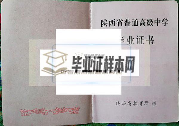 乾縣第一中學畢業證