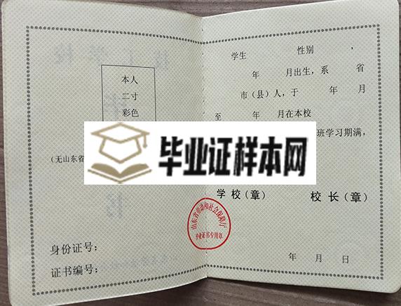 临沂市第二中学高中毕业证样本图片_校长