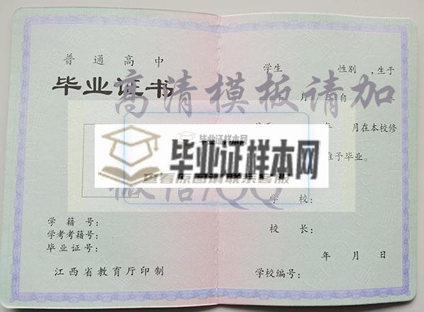 江西省贵溪普通高中毕业证
