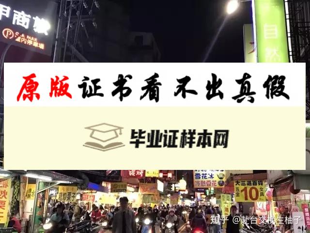 台湾逢甲大学毕业证书模板