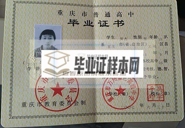 重庆市彭水县2003年高中毕业证