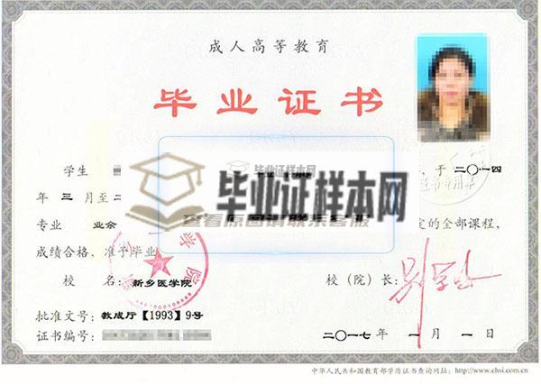 安徽職業技術學院成人畢業證樣本