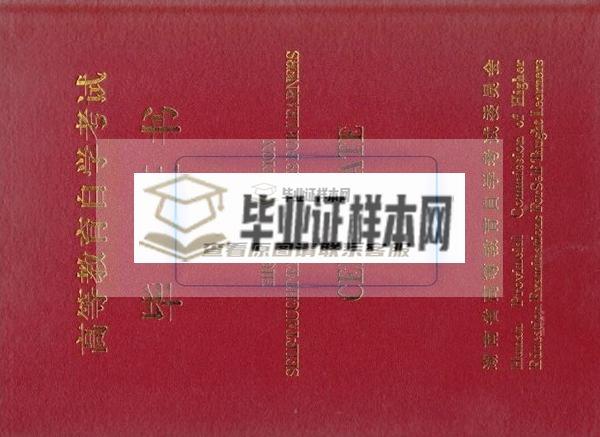 中南财经政法大学自考本科毕业证外壳