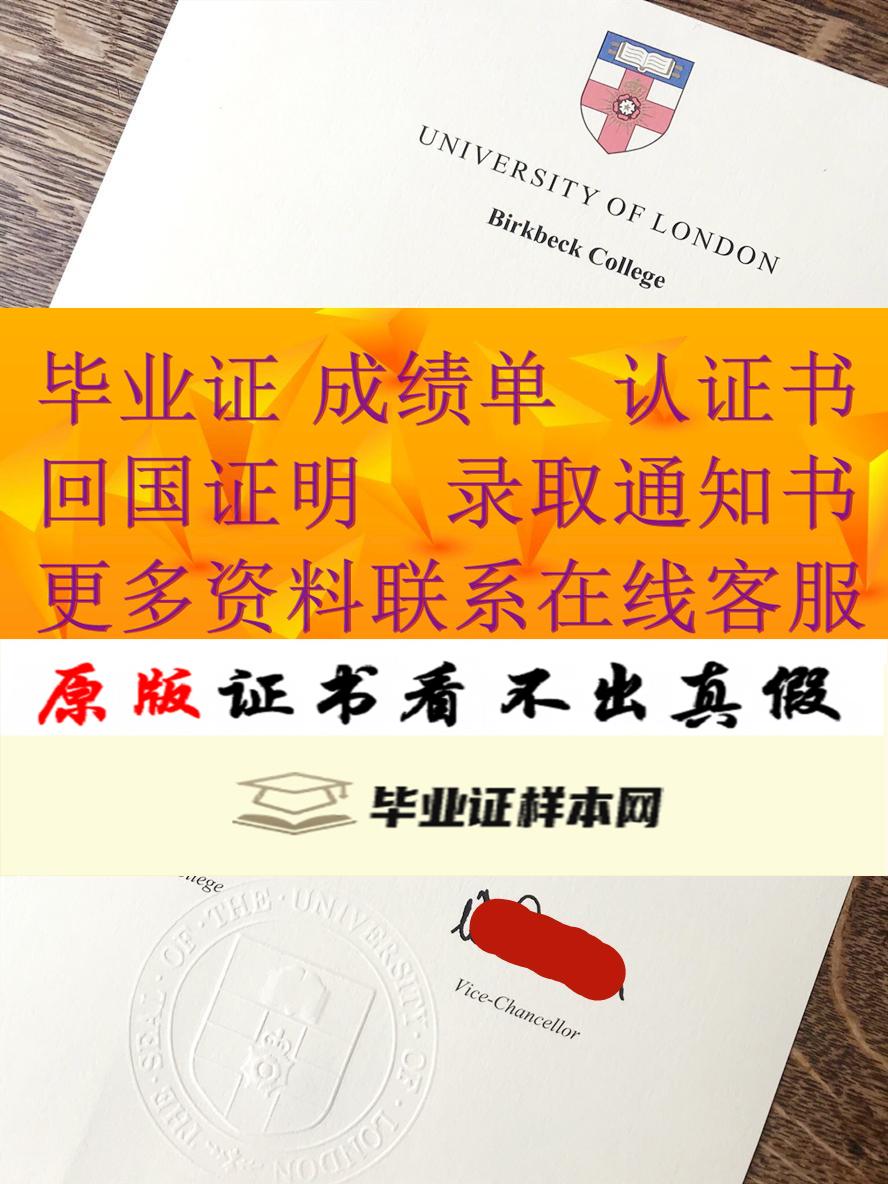 英国伦敦大学伯克贝克学院毕业证样本