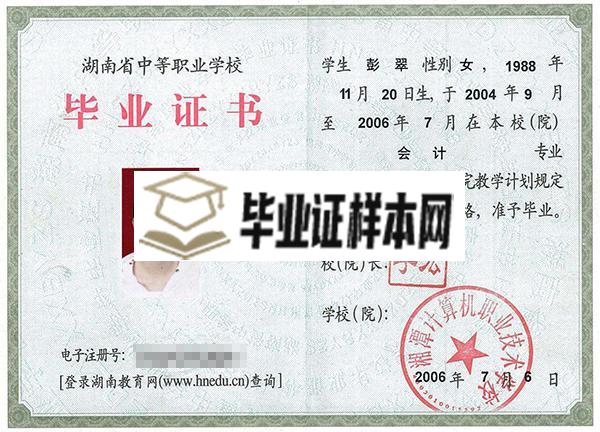 郴州市2009年职业中专毕业证样本