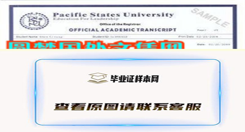 美国太平洋国家大学成绩单样本,办理太平洋国家大学毕业证