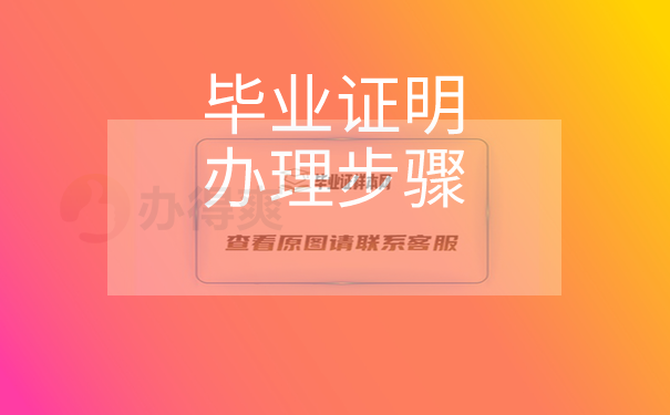 畢業證明